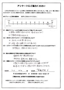 宮－242(都城市・匿名希望様)