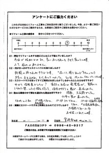 宮－243(宮崎市・匿名希望様)