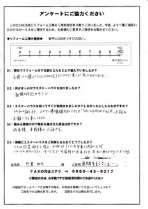 宮－240(鹿児島市・匿名希望様)