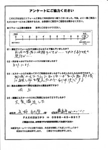 宮－248(霧島市・矢野様)