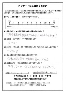 鹿-112(鹿児島市・匿名希望様)