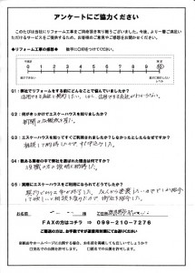 鹿-132(鹿児島市・匿名希望様)