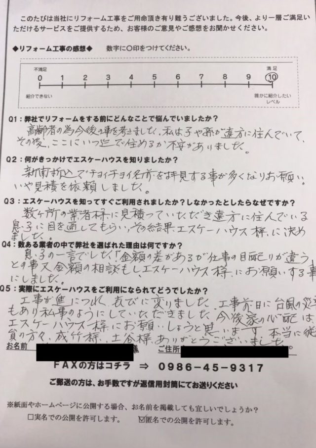 都城で行った工事後の口コミ