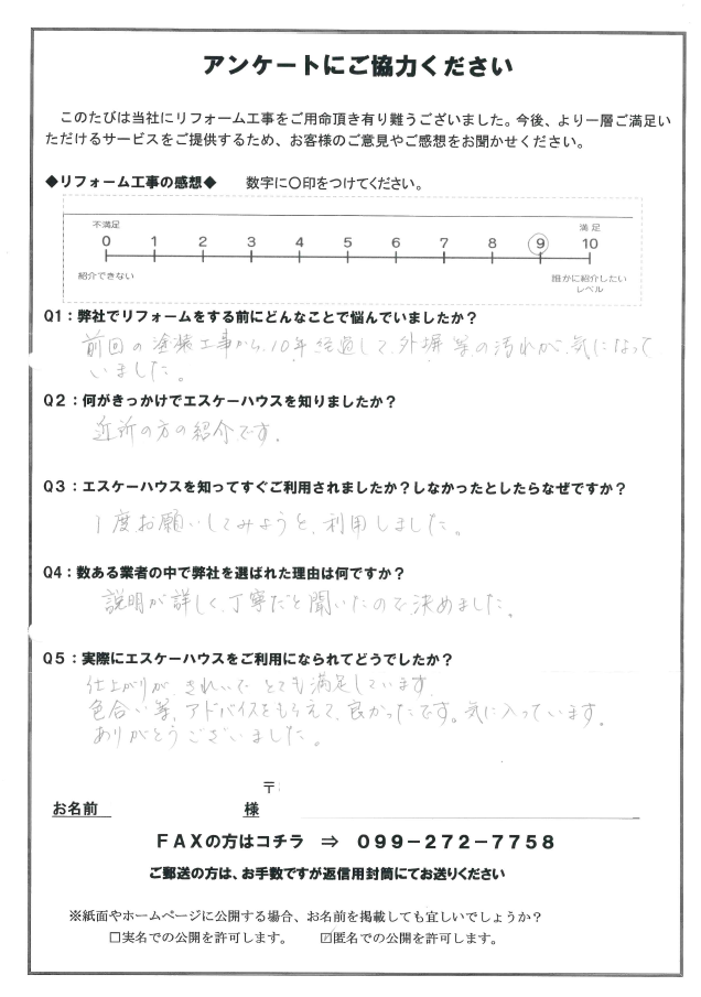 鹿児島市 リフォーム工事 口コミ