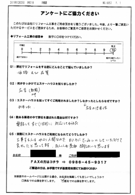 リフォーム工事の感想