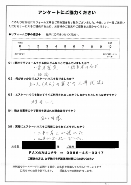 宮崎市リフォーム工事