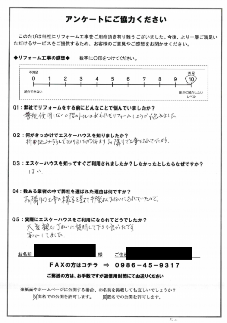 都城市リフォーム工事の感想