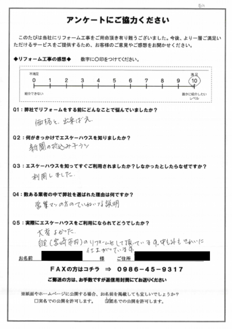 宮崎市でリフォーム工事後のアンケート