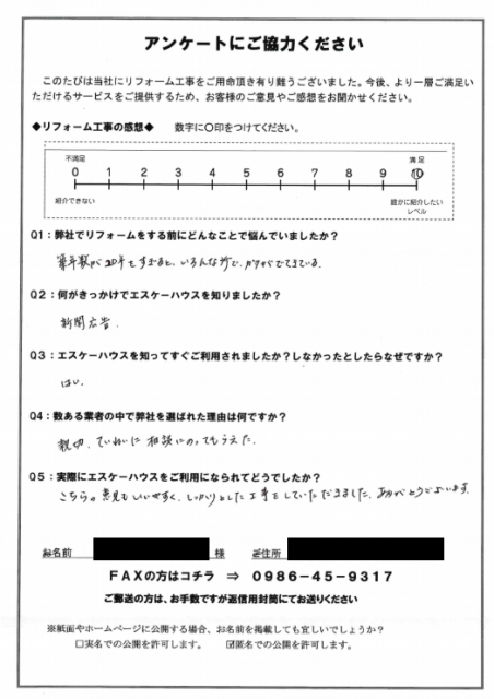 宮崎市リフォーム工事の完成後の感想