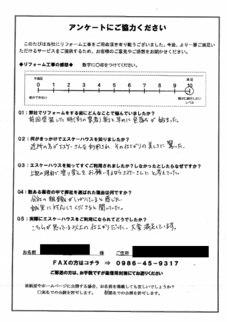 都城工事後のアンケート