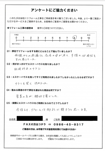 都城市のリフォームを行ったお客様からのアンケート