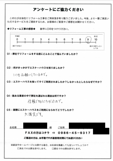 宮崎市からの工事後アンケート