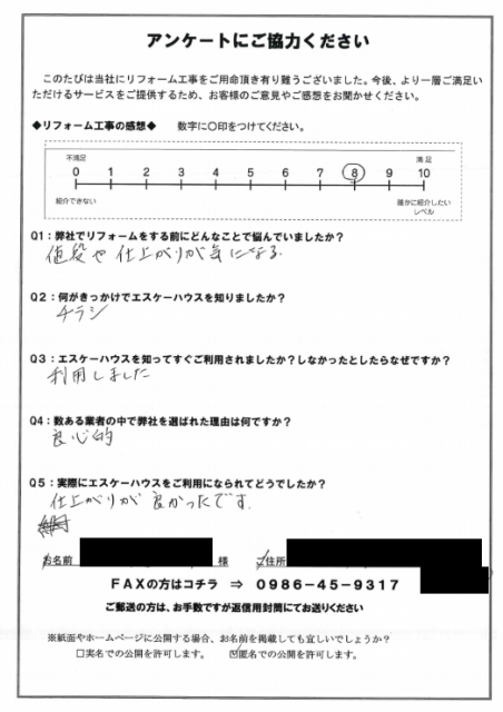 曽於市でリフォーム工事後のアンケート