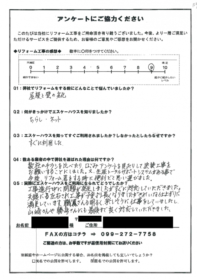 鹿児島市で行った塗装工事後の口コミ