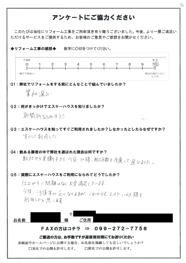 薩摩川内市塗装工事口コミアンケート