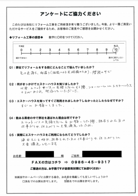 宮崎で工事を行った口コミアンケート