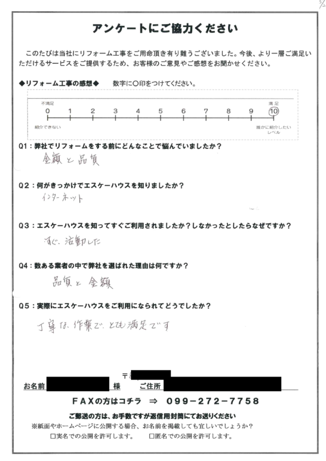 塗装工事後のアンケート