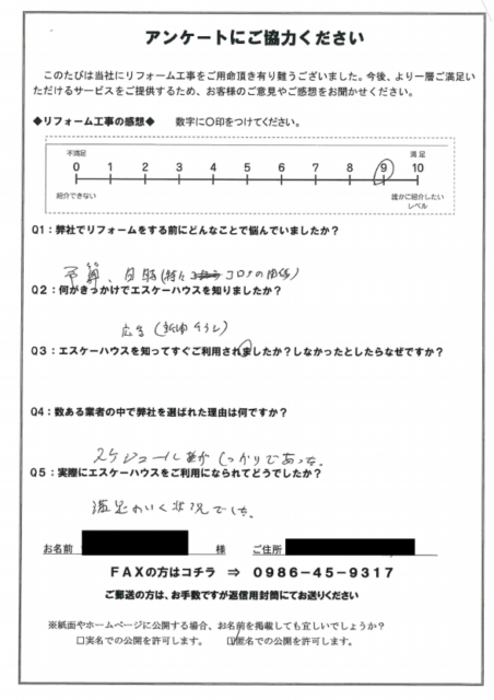 曽於市末吉町で行った工事後のアンケート