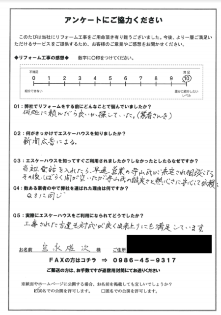 宮崎市のリフォーム後口コミ