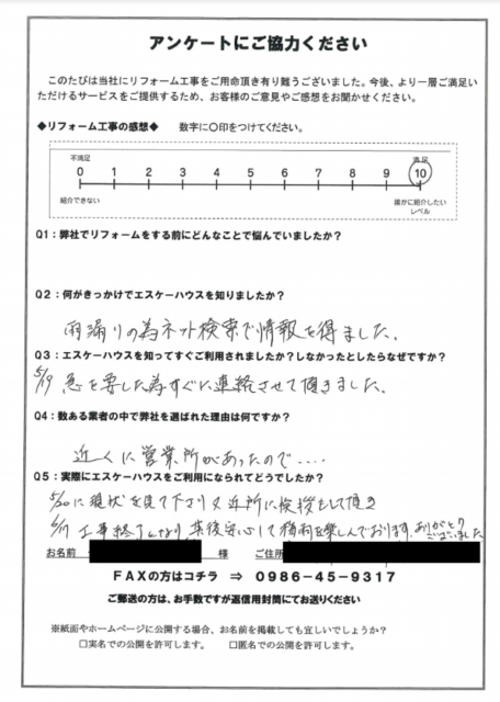 雨漏れ補修工事後の口コミ