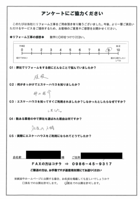 宮崎市のリフォーム工事後のアンケート