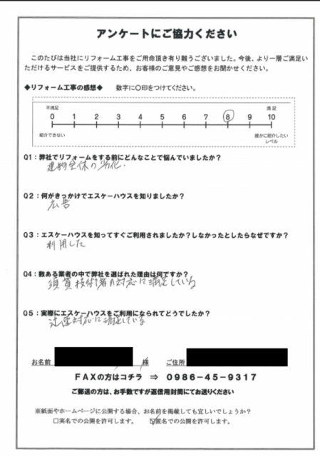 工事完了後のアンケート