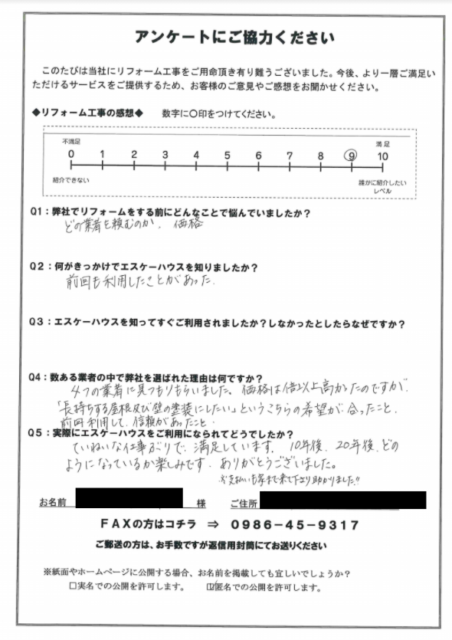 宮崎市リフォーム完了 口コミ