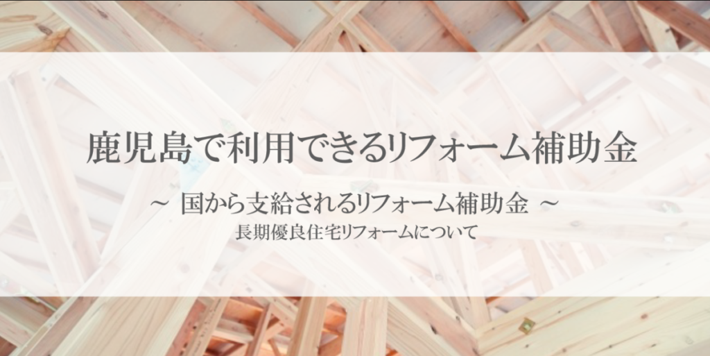 リフォーム工事で使用できる補助金