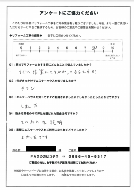 宮崎市でリフォーム完了した後のアンケート