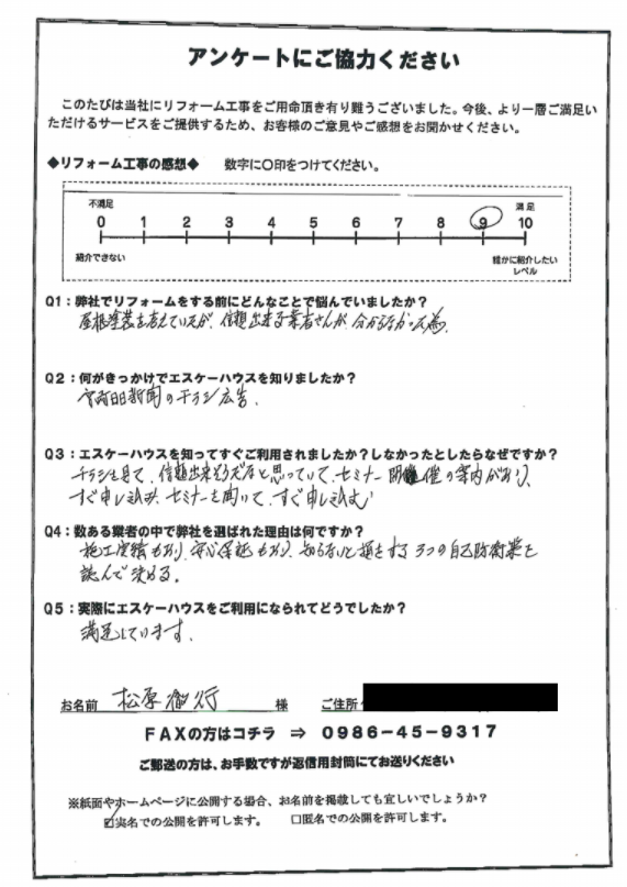 口コミアンケート