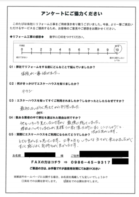 宮崎市塗装工事の口コミ