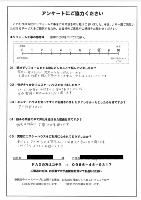 リフォーム工事後のアンケート