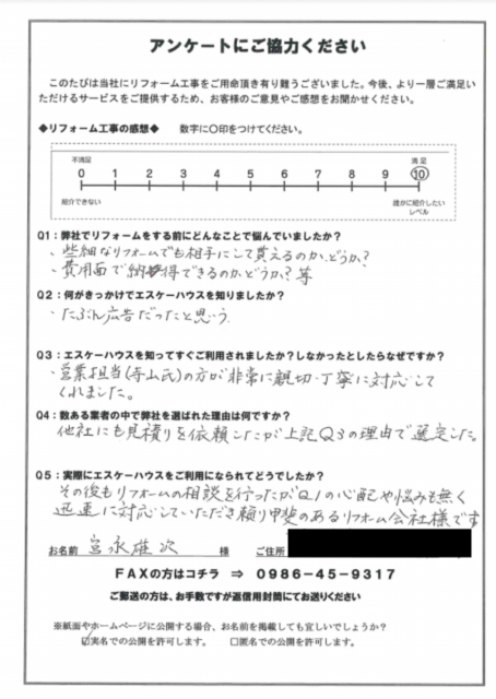 工事完了後のアンケート