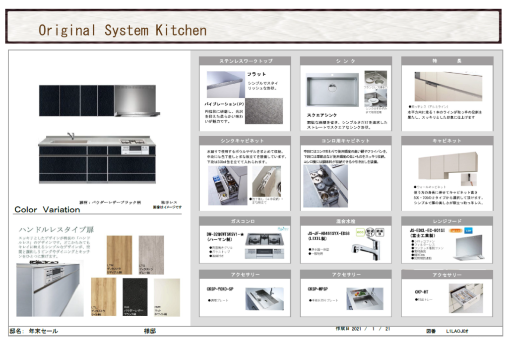 キッチンリフォーム工事の大特価