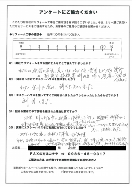 工事完了後に頂いた感想