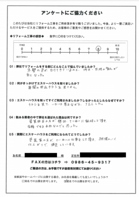 リフォーム後に頂いたアンケート