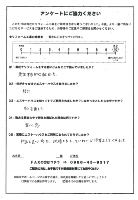 宮崎リフォーム後のアンケート