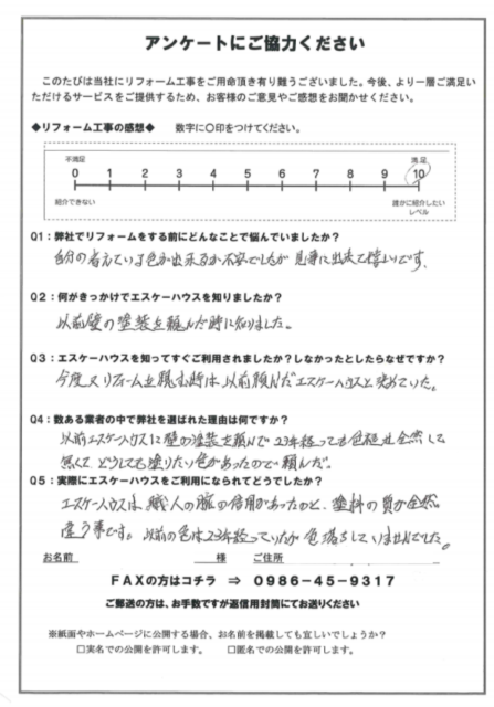 工事完了後のアンケート