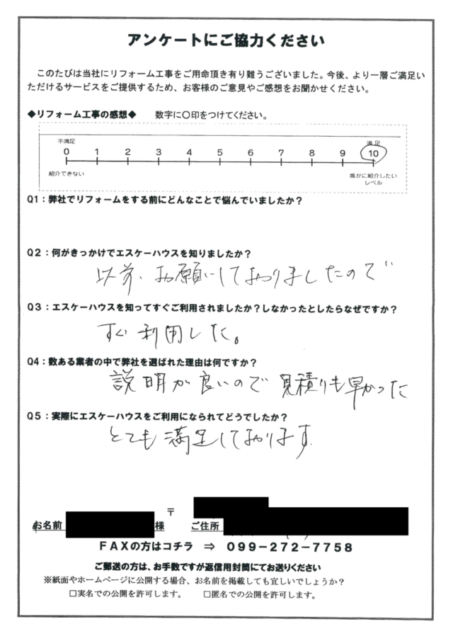 鹿児島県指宿市塗装工事後の感想