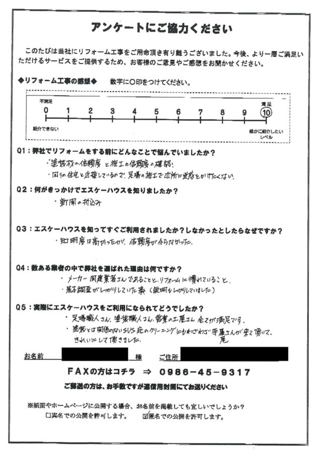 外壁塗装工事完了後の口コミ