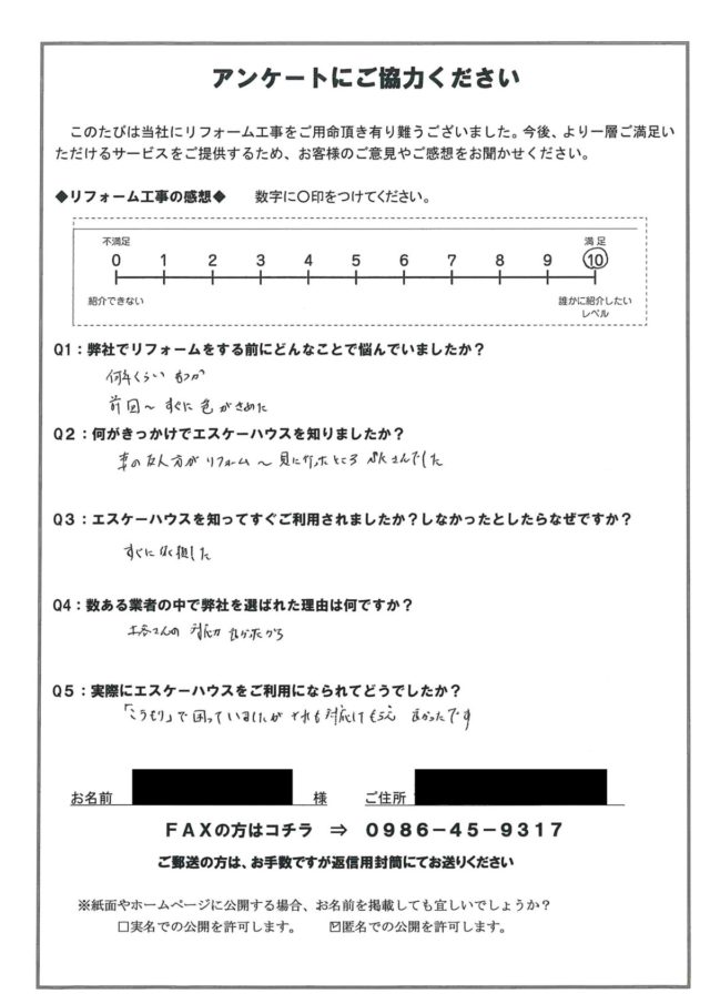 工事完了後のアンケート