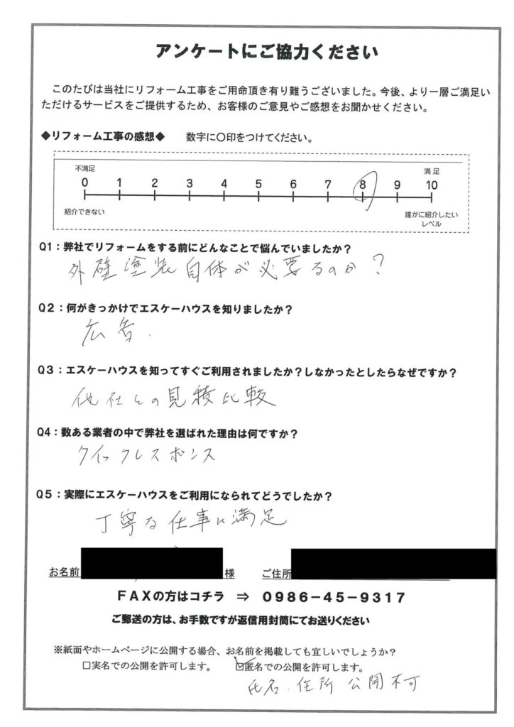 リフォーム後の口コミアンケート