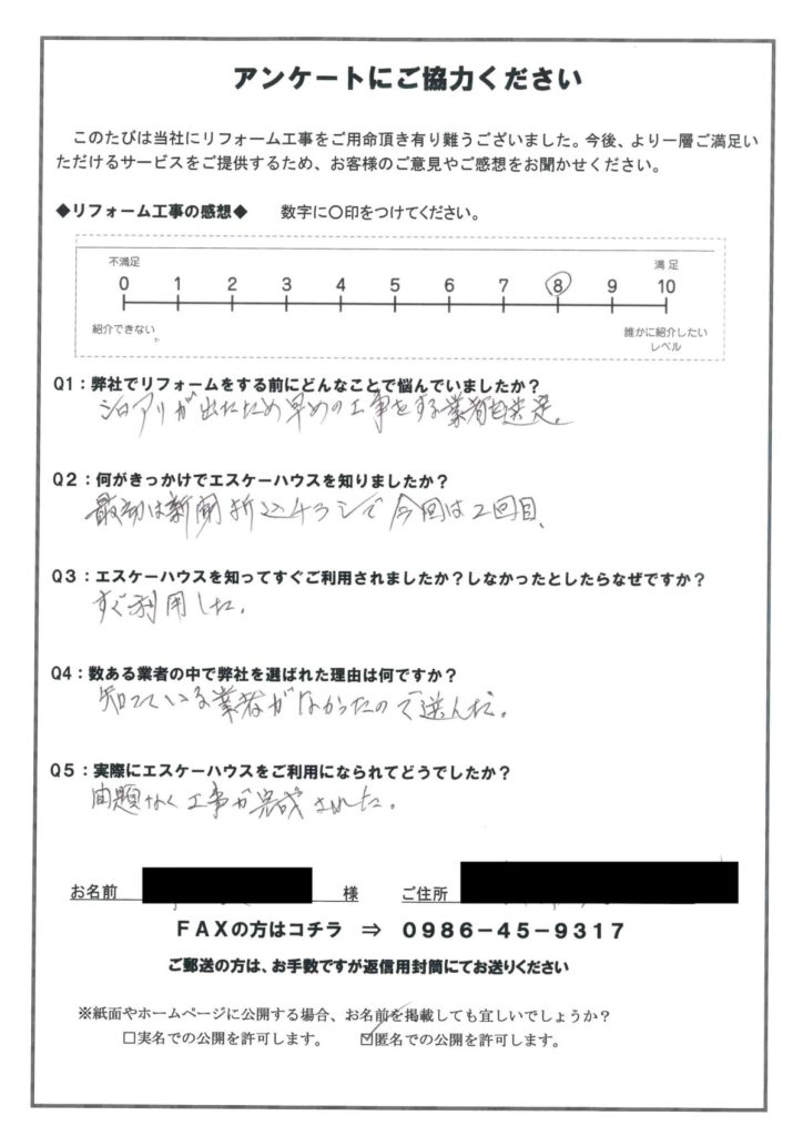 宮崎リフォームの件