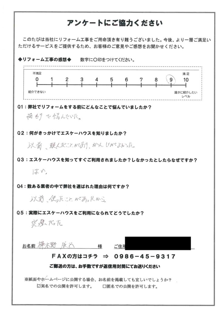 リフォームの口こみ