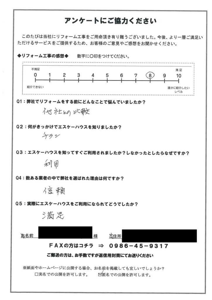 お客様の声