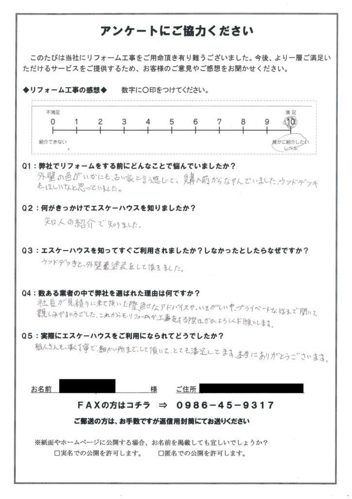 宮崎県の塗装工事後の感想アンケート