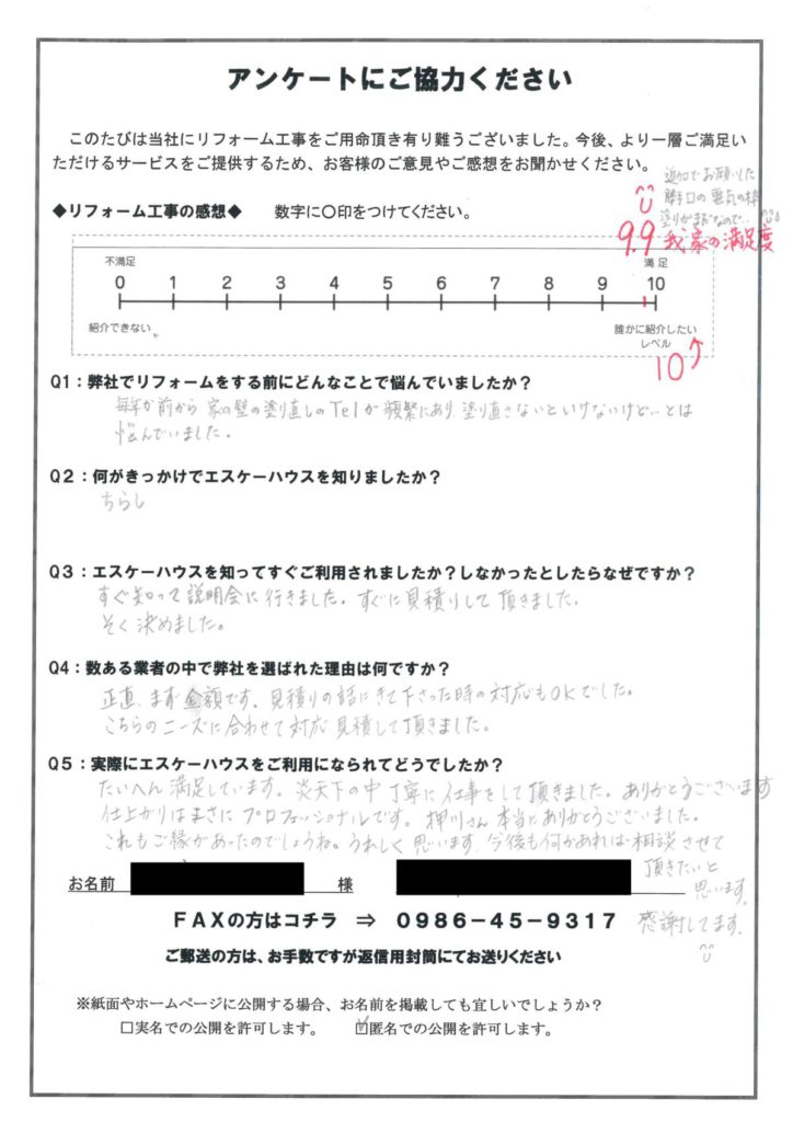 外壁塗装工事後の口コミアンケート