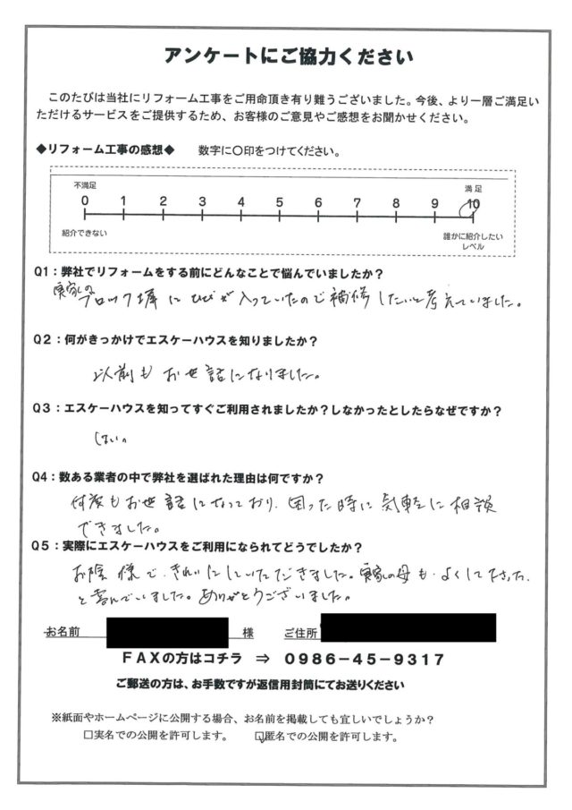 塗装工事後の感想