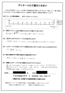 外壁塗装完了後のアンケート