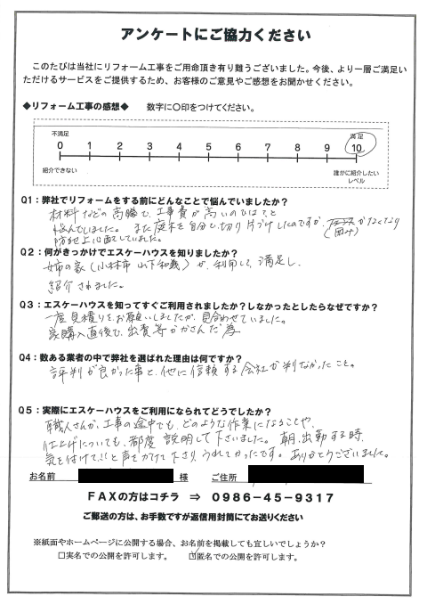 リフォーム工事後のアンケート